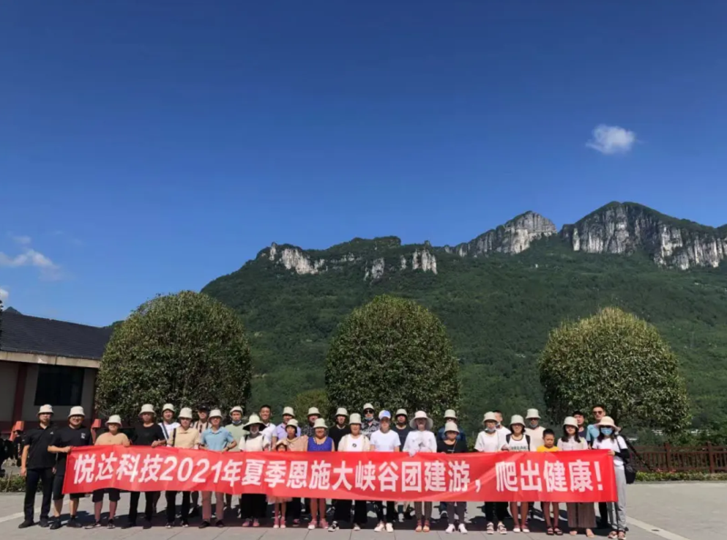 BOB体育科技2021年夏季恩施大峡谷团建游